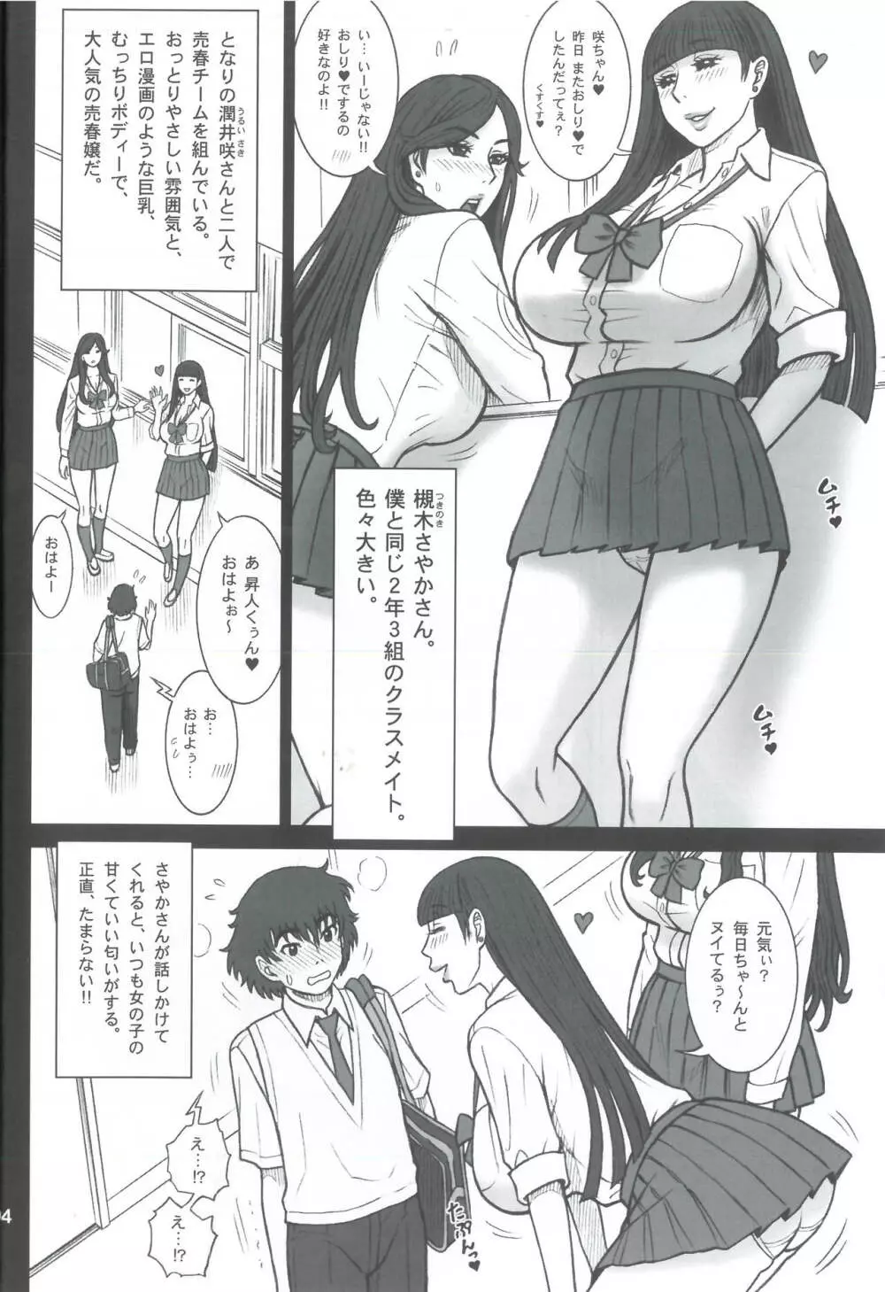 37回転 クラスメイトの女子を買った話。 Page.4