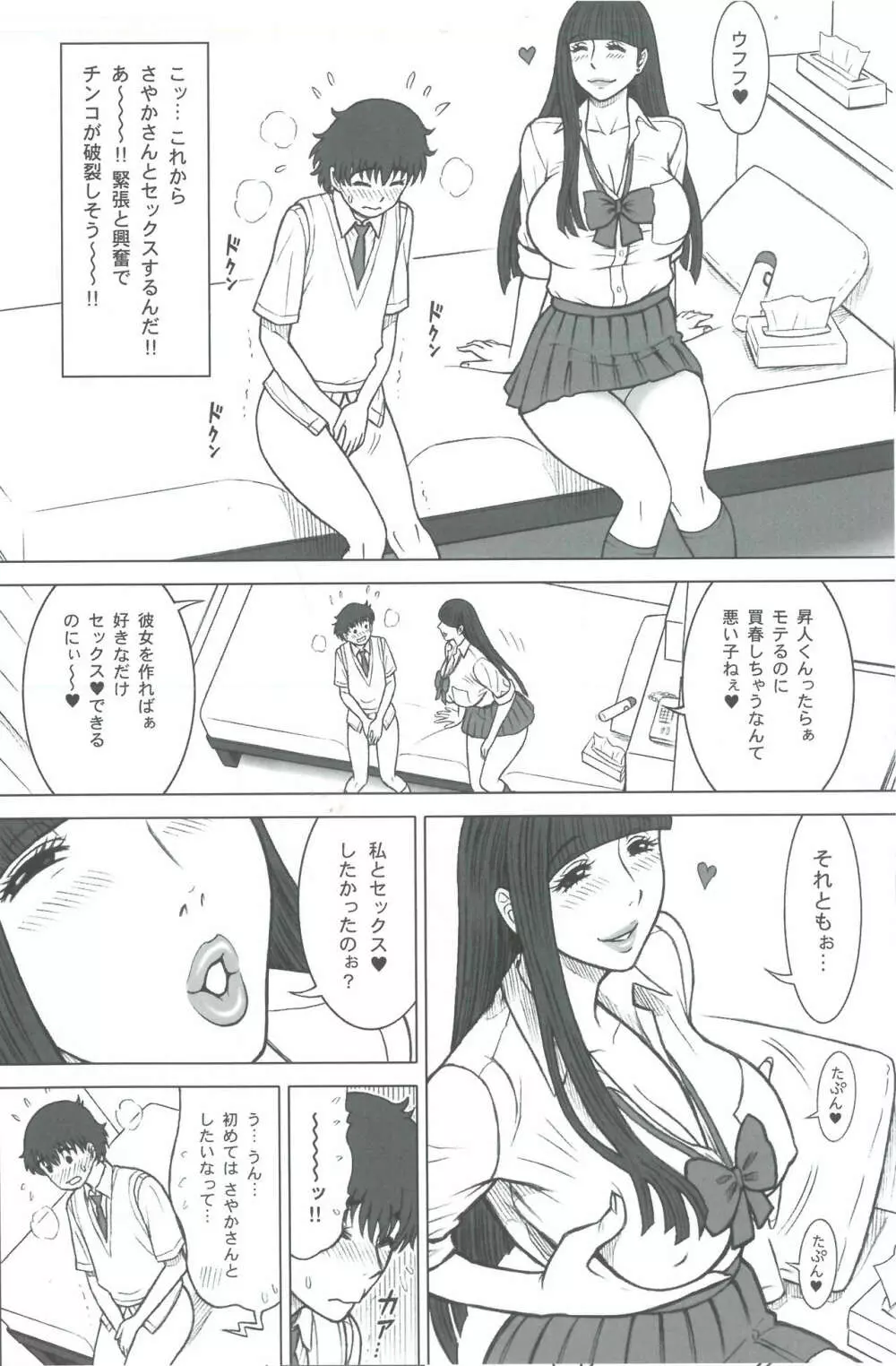 37回転 クラスメイトの女子を買った話。 Page.6