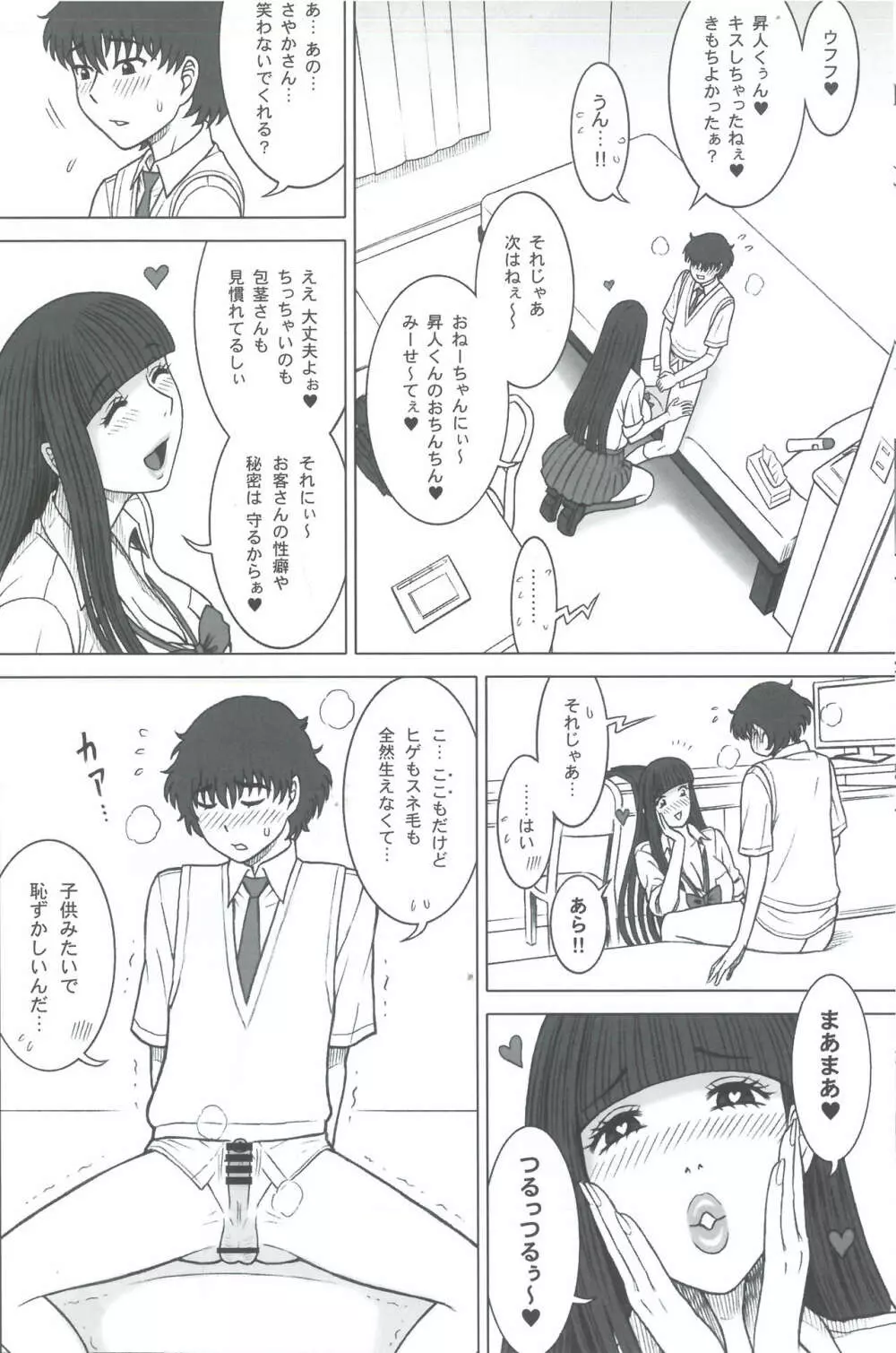 37回転 クラスメイトの女子を買った話。 Page.8