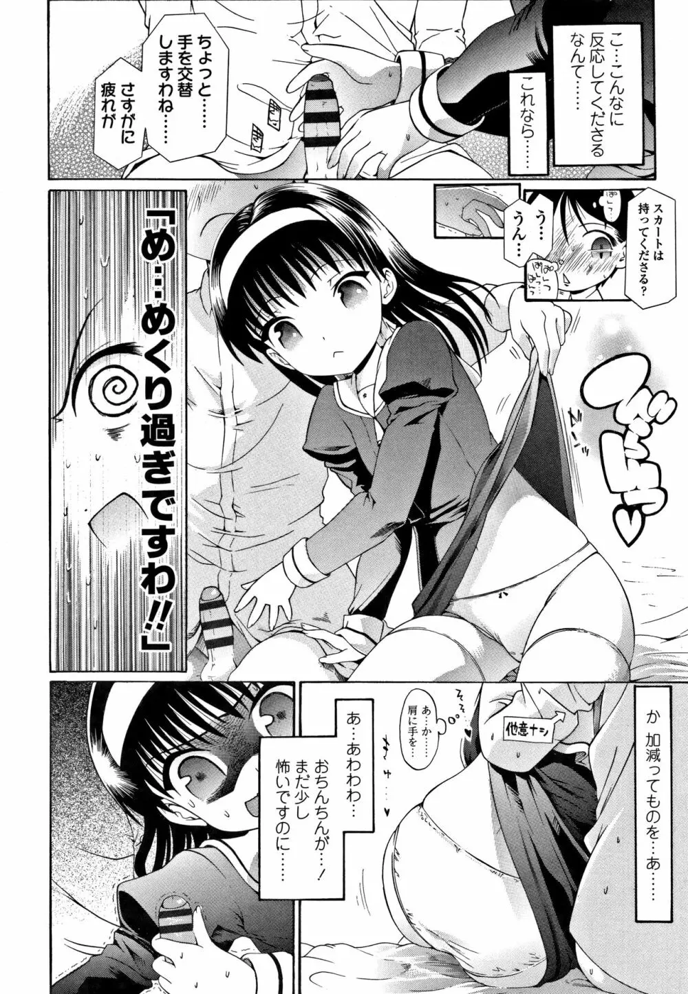 淫行をさせる行為 Page.101