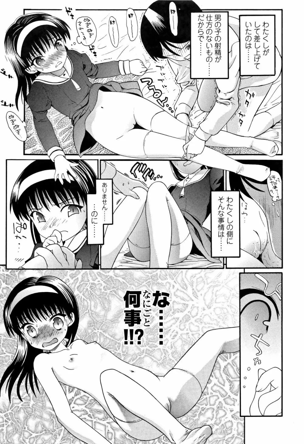 淫行をさせる行為 Page.108