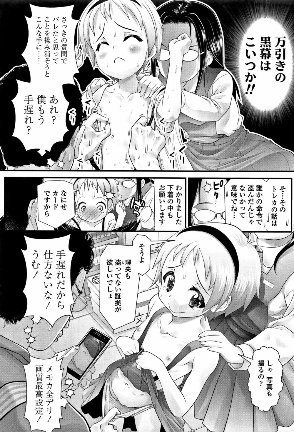 淫行をさせる行為 Page.11