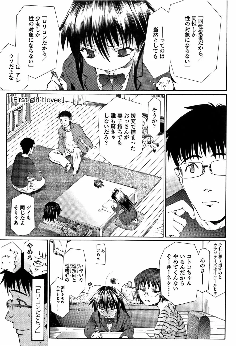 淫行をさせる行為 Page.118