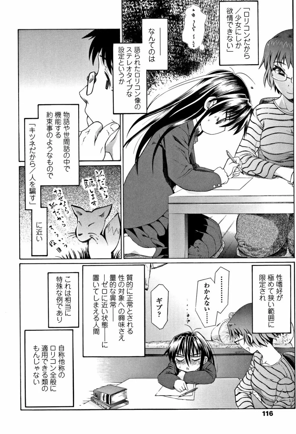 淫行をさせる行為 Page.119