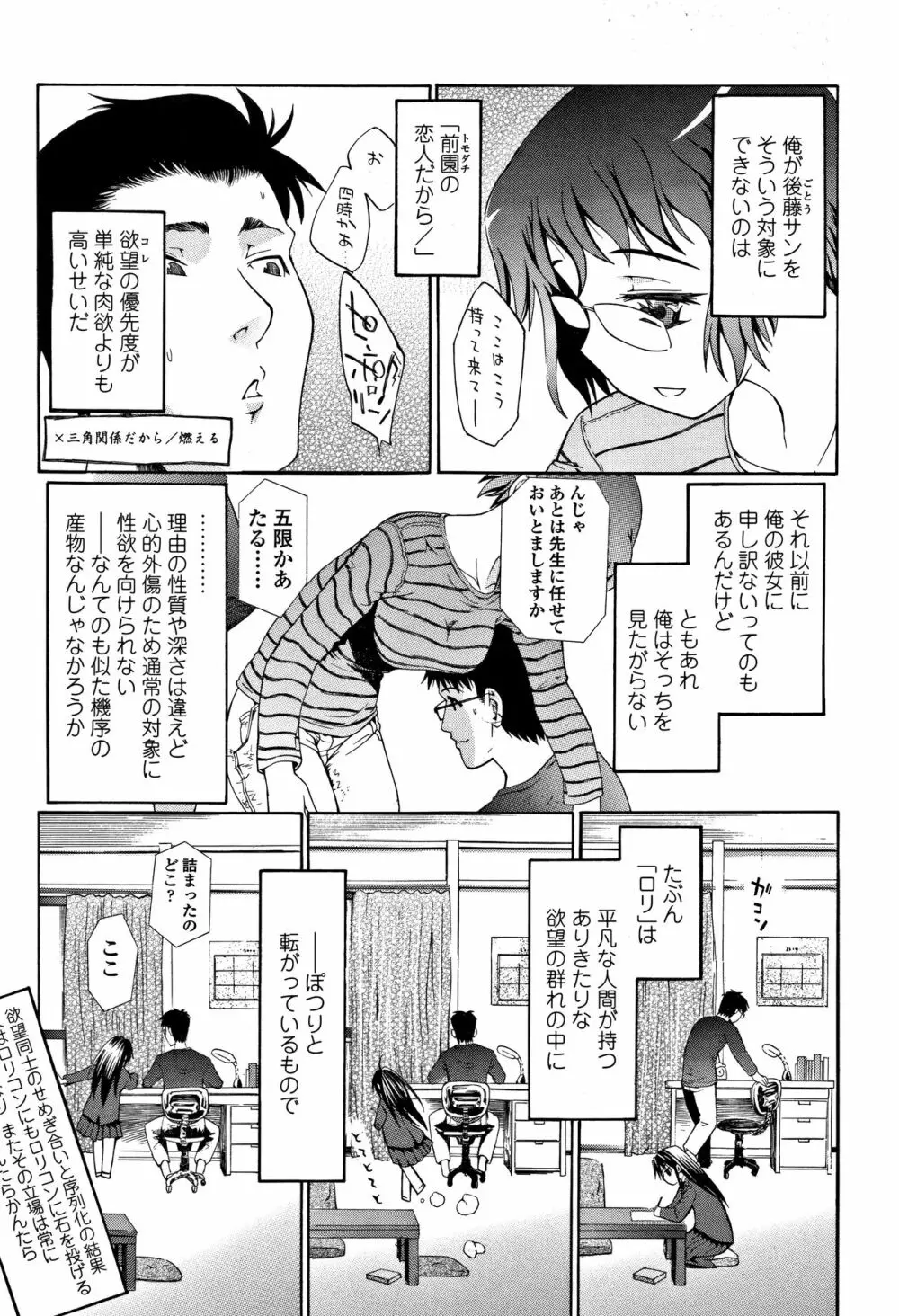 淫行をさせる行為 Page.120