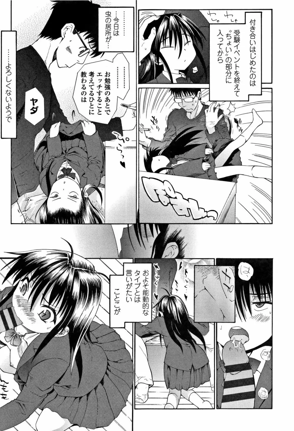 淫行をさせる行為 Page.122