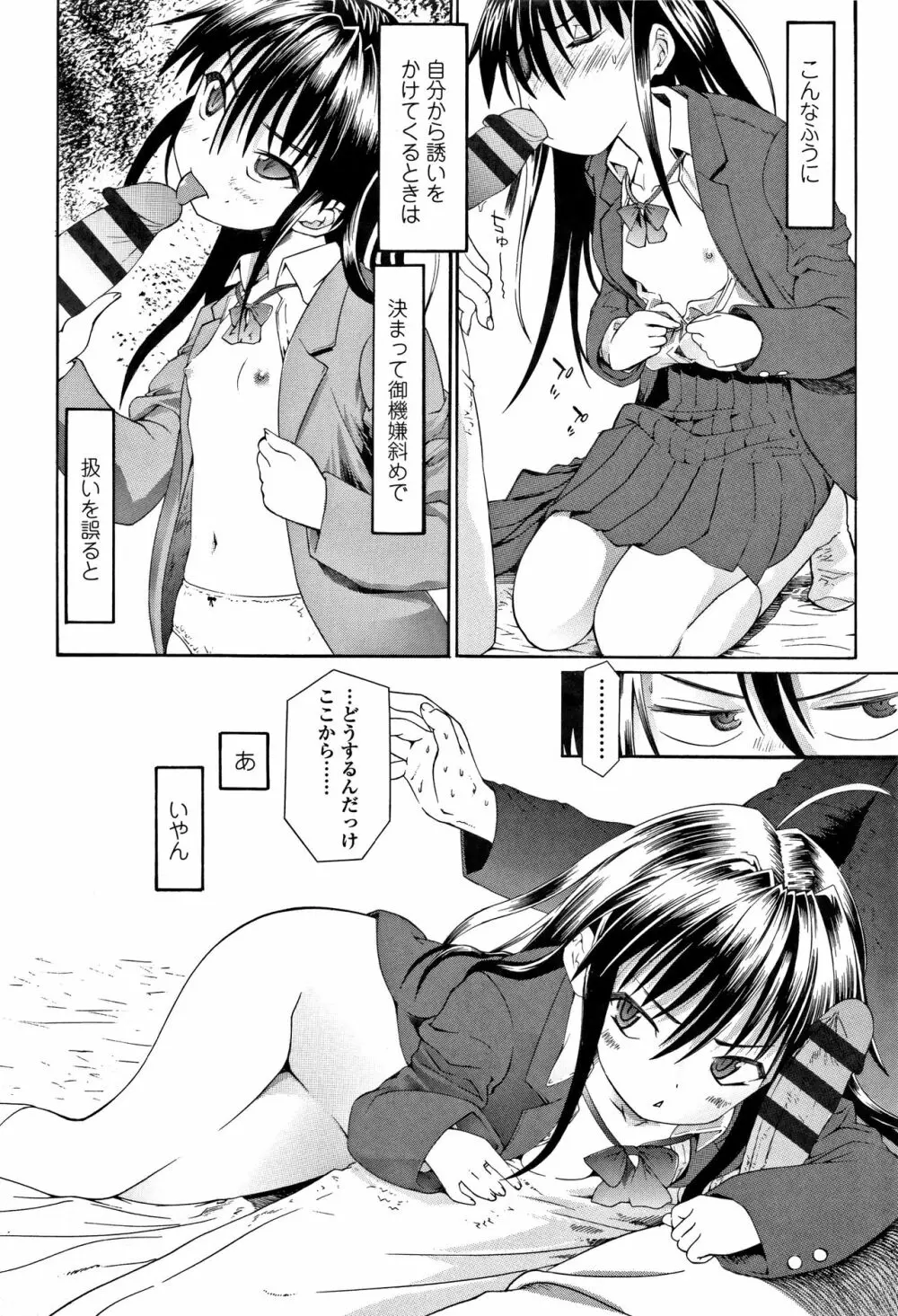 淫行をさせる行為 Page.123