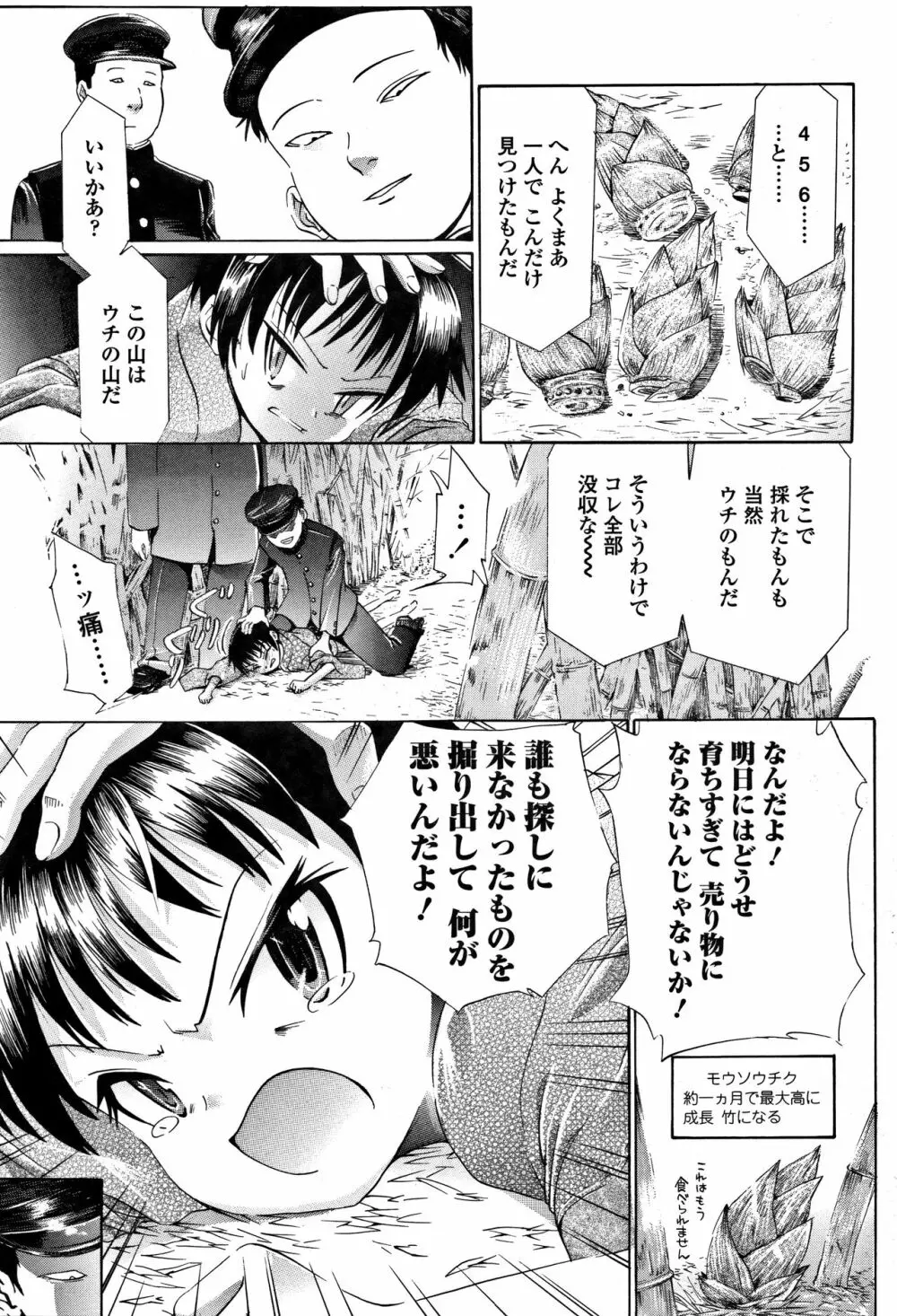 淫行をさせる行為 Page.140