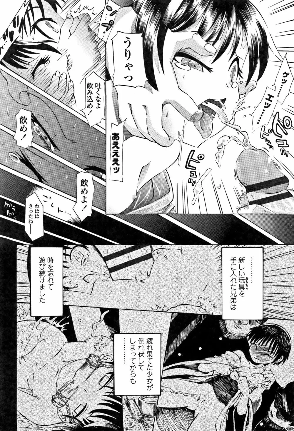 淫行をさせる行為 Page.157