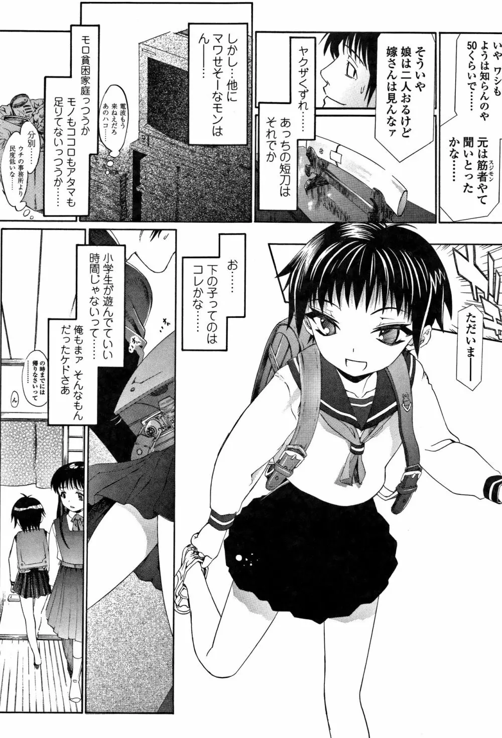 淫行をさせる行為 Page.162