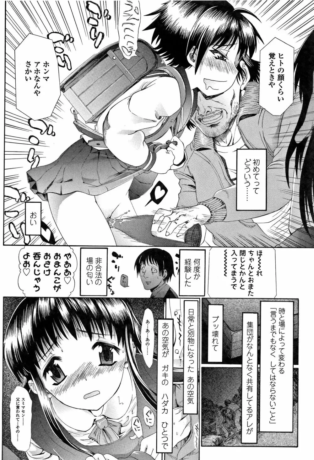 淫行をさせる行為 Page.164