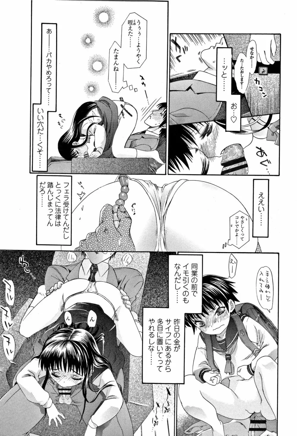 淫行をさせる行為 Page.168