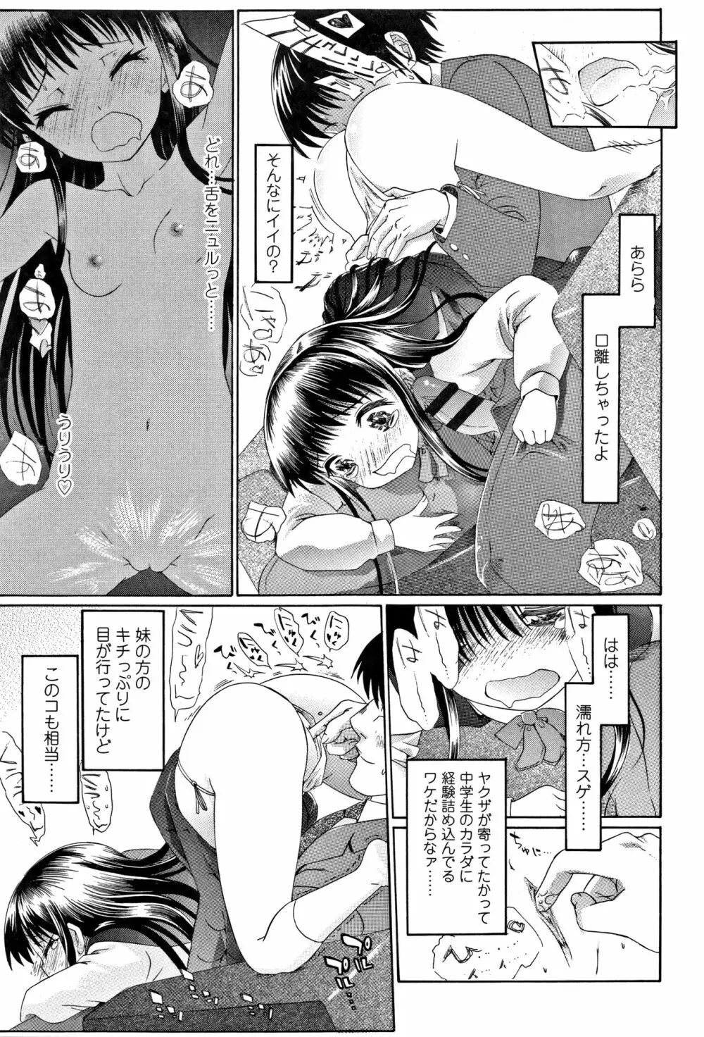 淫行をさせる行為 Page.170