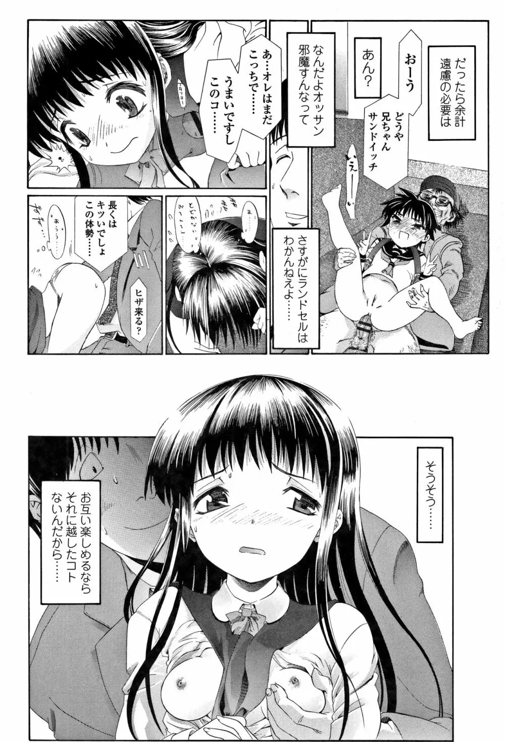 淫行をさせる行為 Page.171