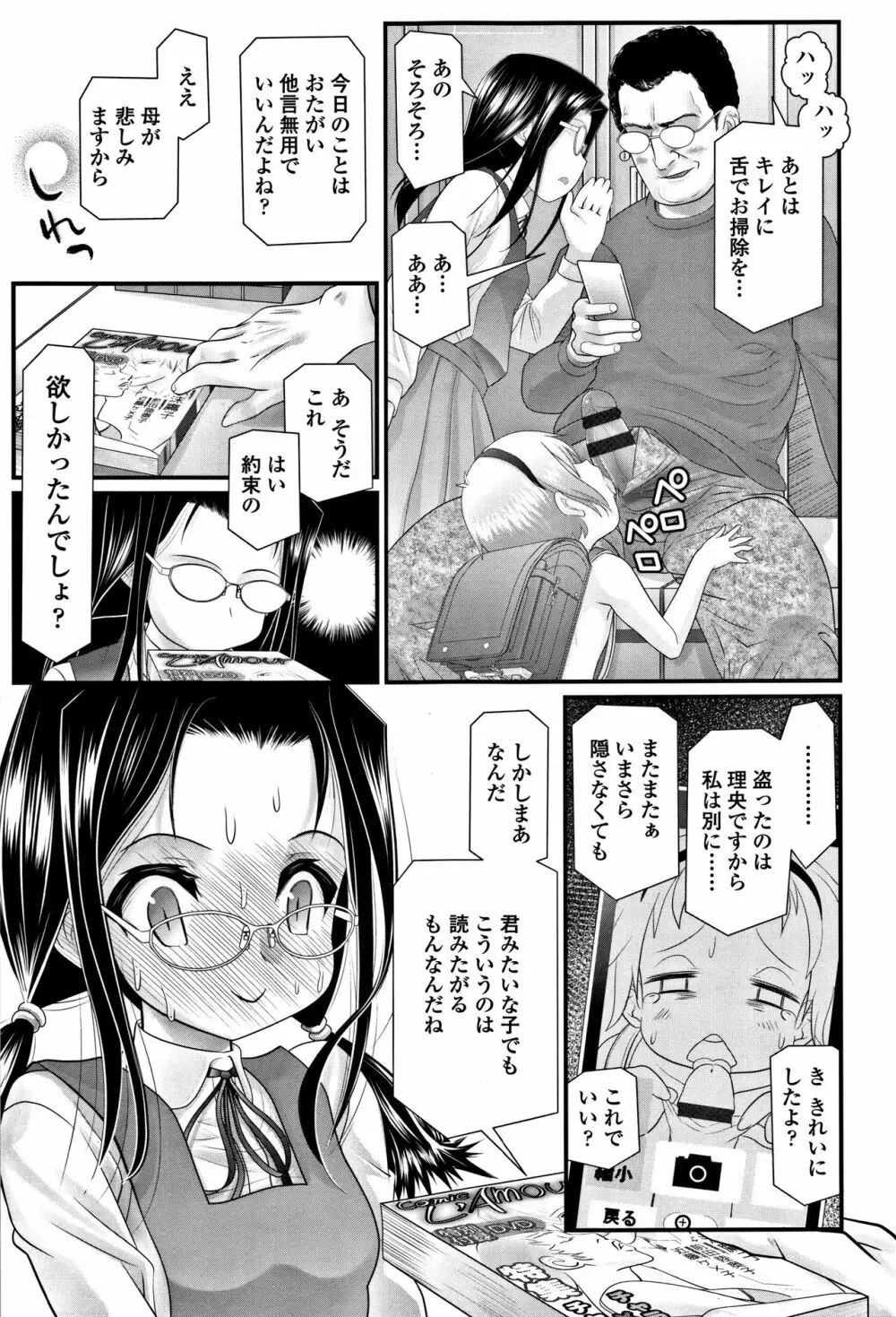 淫行をさせる行為 Page.18