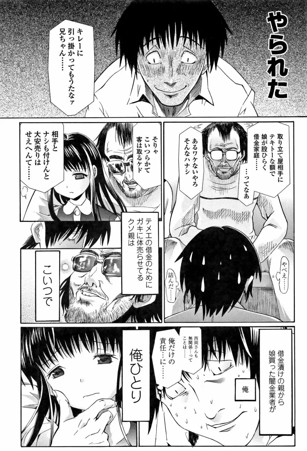 淫行をさせる行為 Page.203