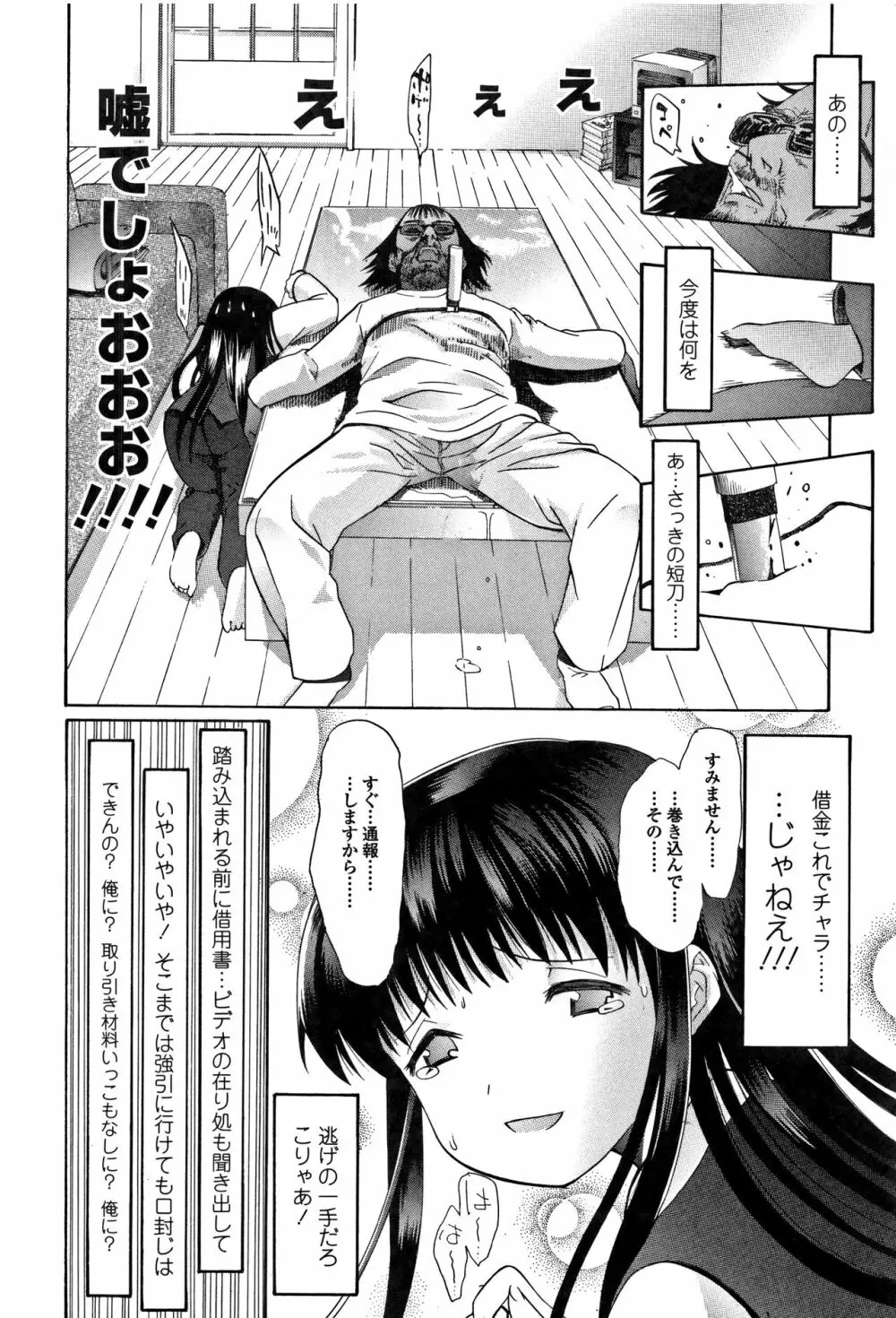 淫行をさせる行為 Page.205