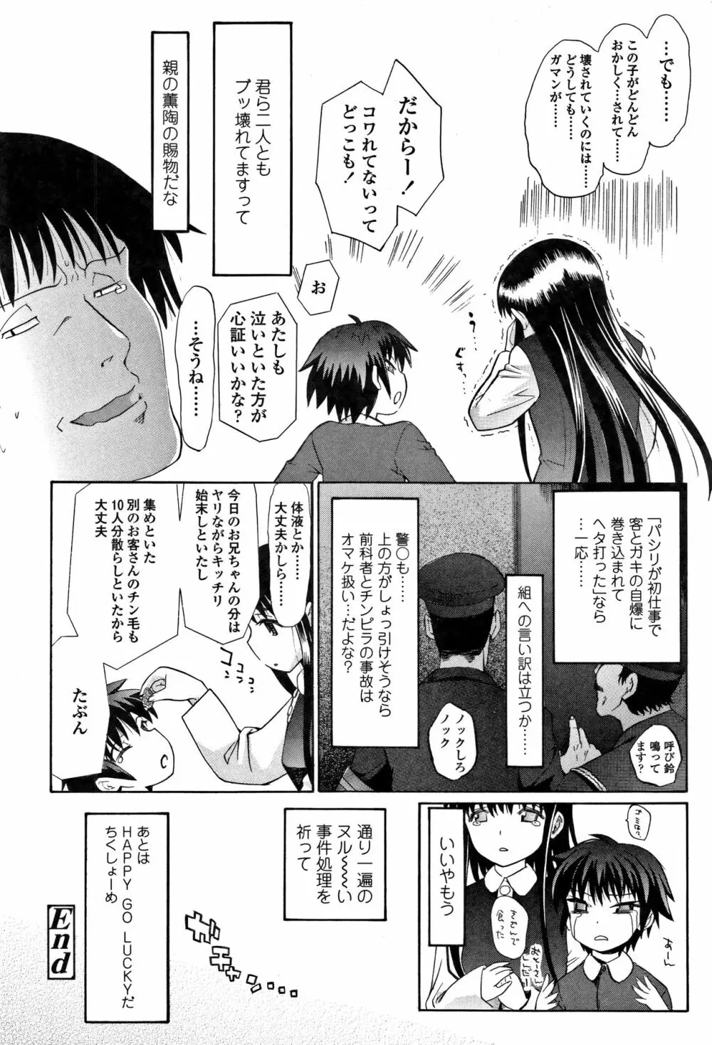 淫行をさせる行為 Page.209