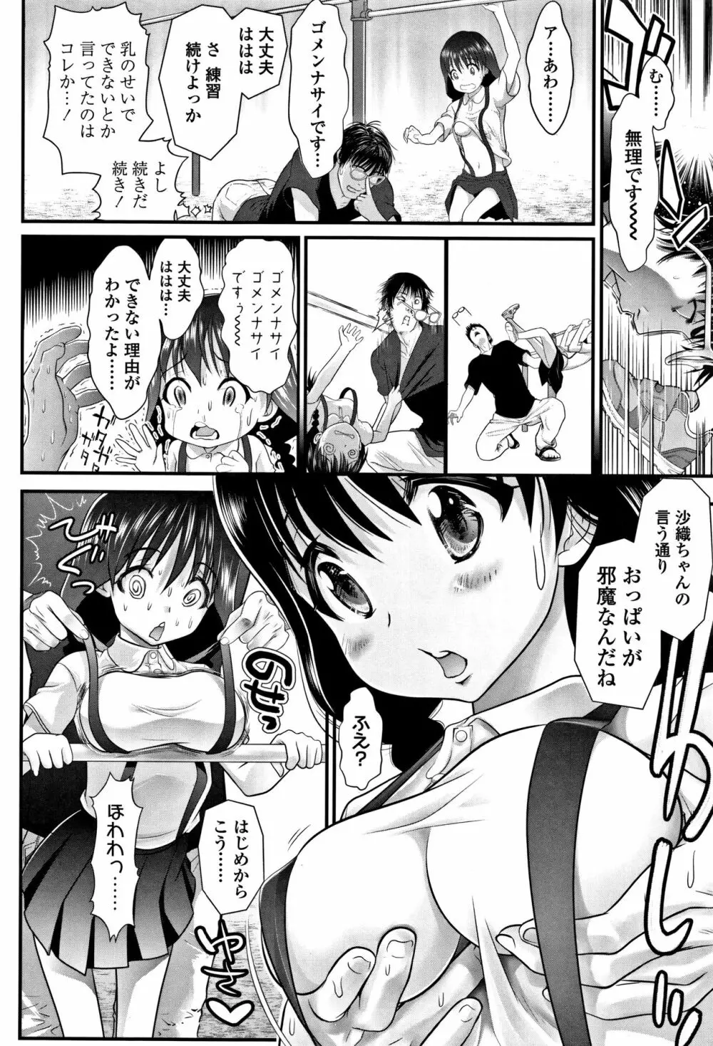 淫行をさせる行為 Page.33