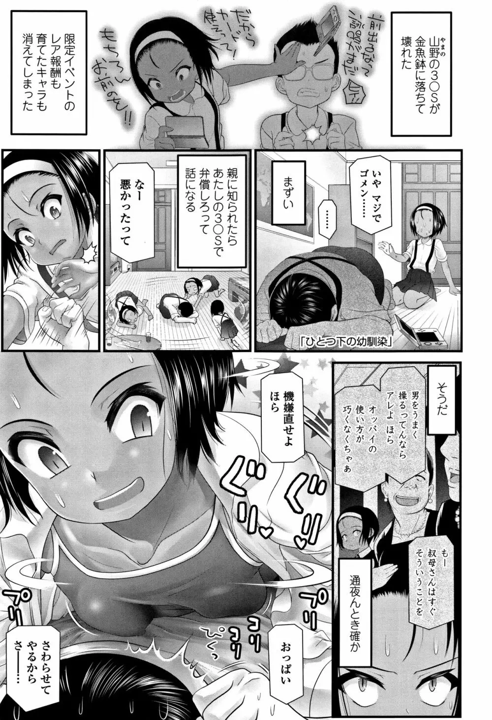 淫行をさせる行為 Page.52