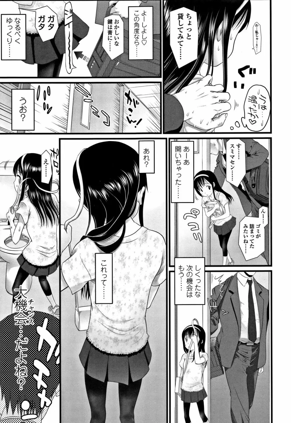 淫行をさせる行為 Page.64