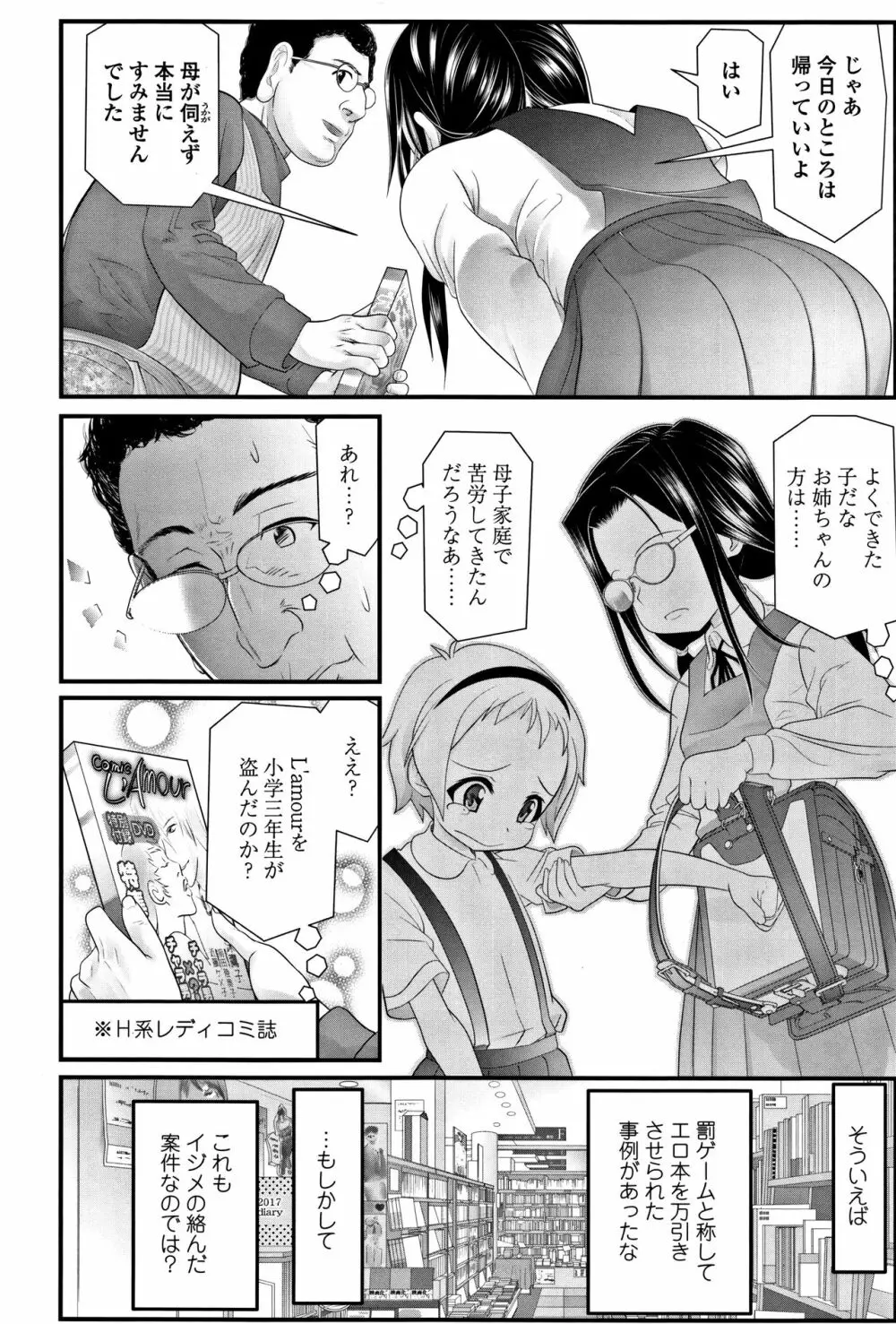 淫行をさせる行為 Page.7