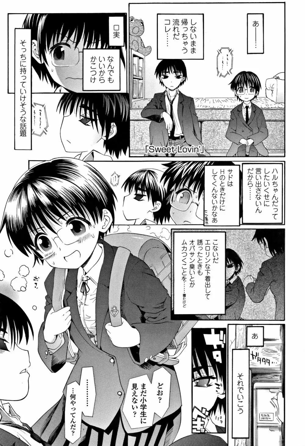 淫行をさせる行為 Page.80