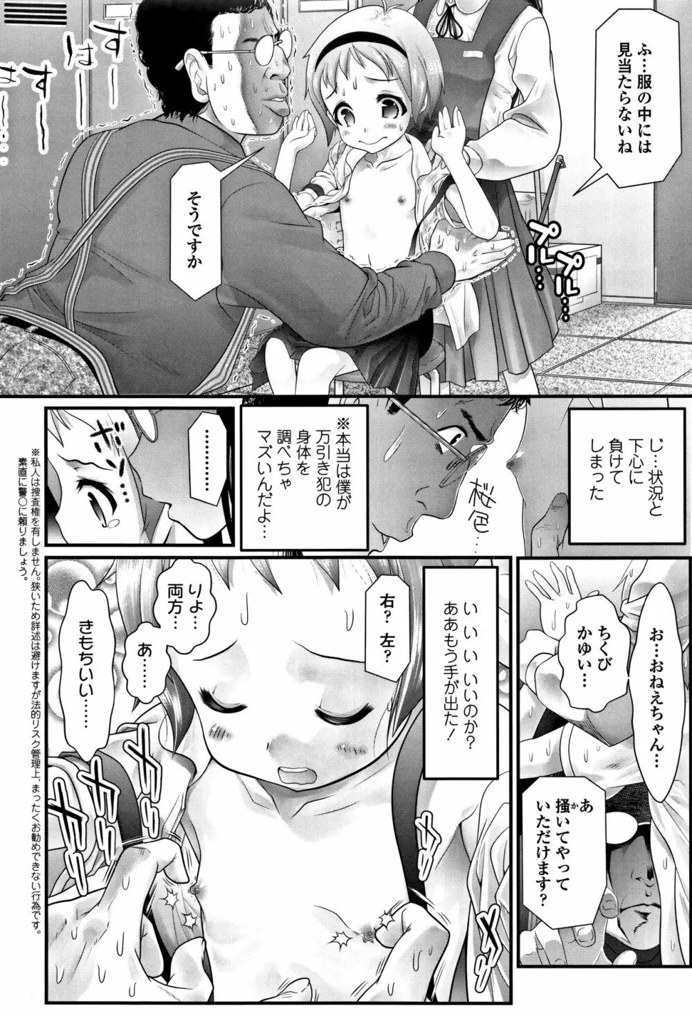 淫行をさせる行為 Page.9