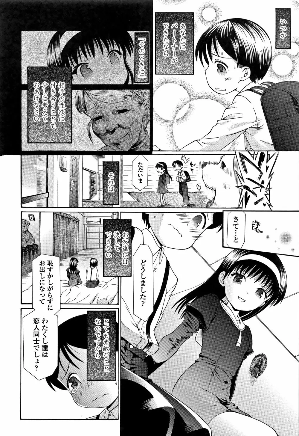 淫行をさせる行為 Page.97