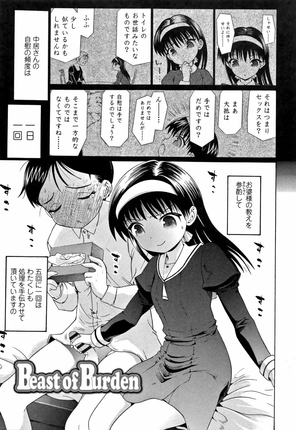 淫行をさせる行為 Page.98