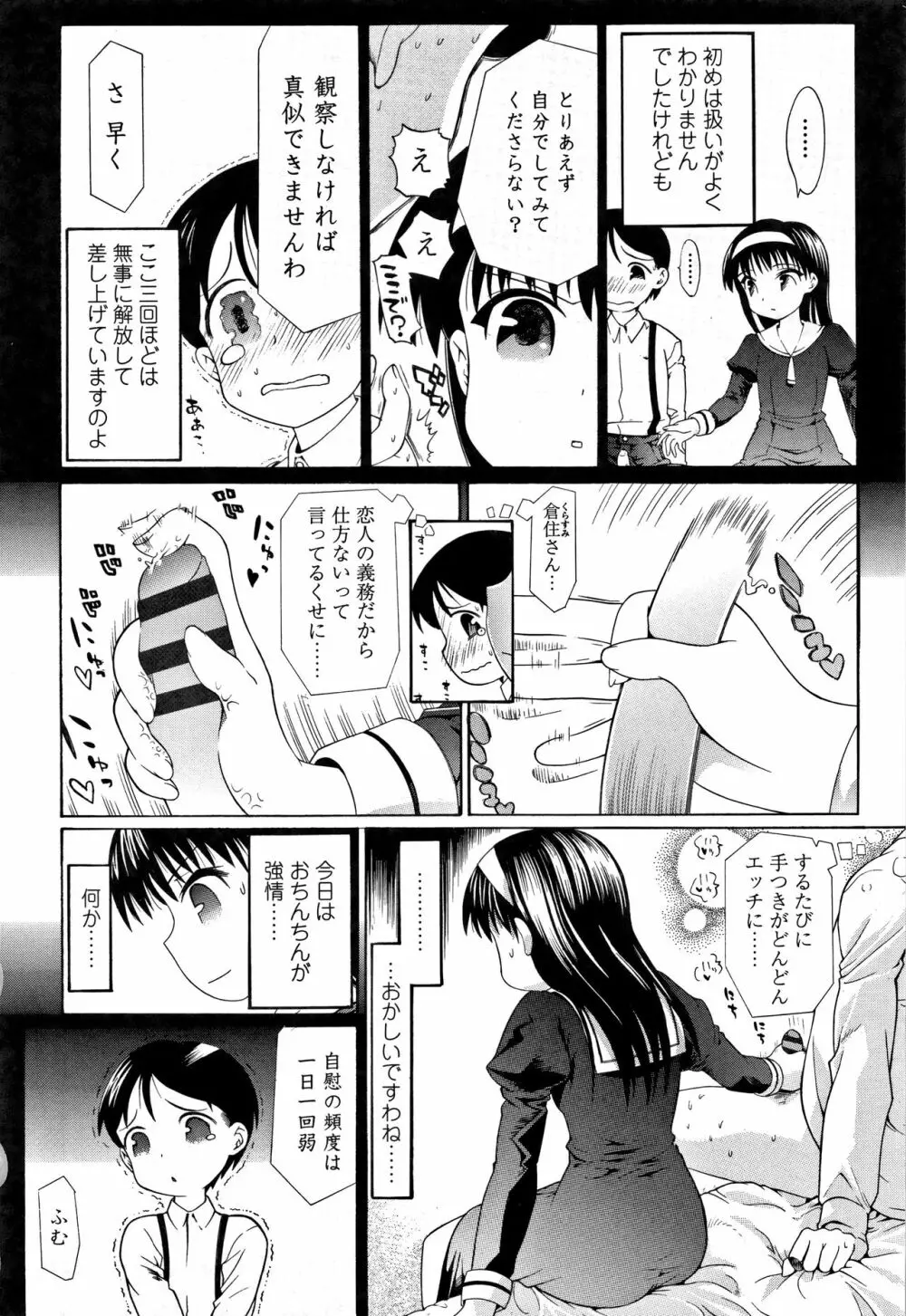 淫行をさせる行為 Page.99