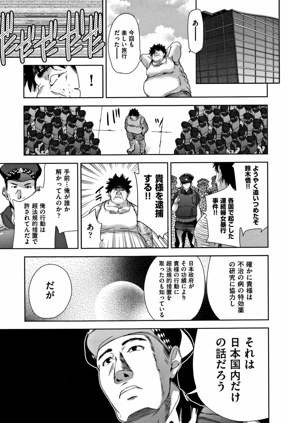 可愛い子と即ハメする権利 Page.110