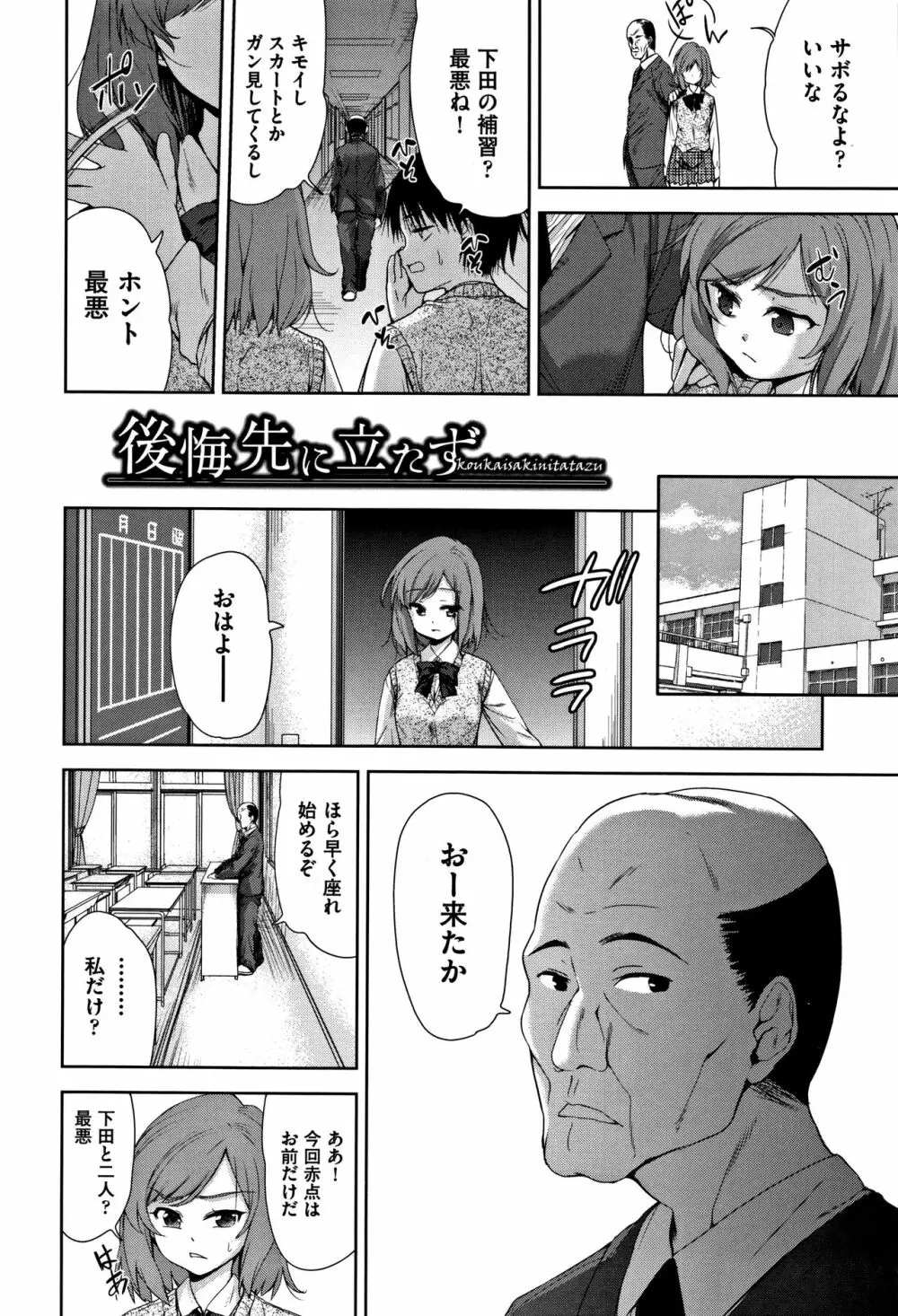 可愛い子と即ハメする権利 Page.113