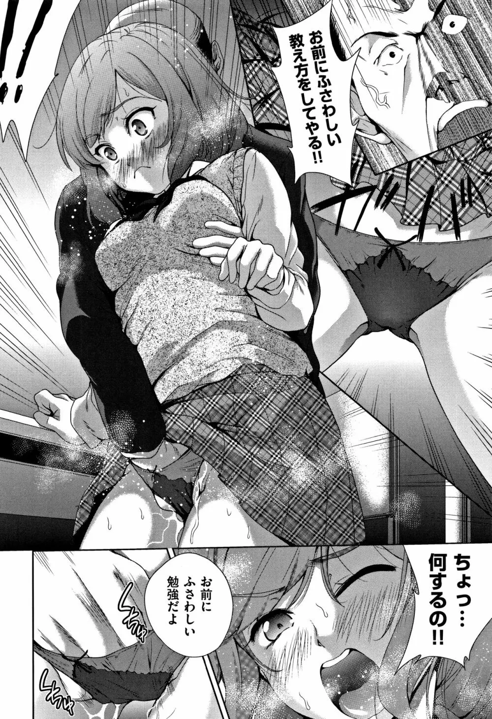 可愛い子と即ハメする権利 Page.115