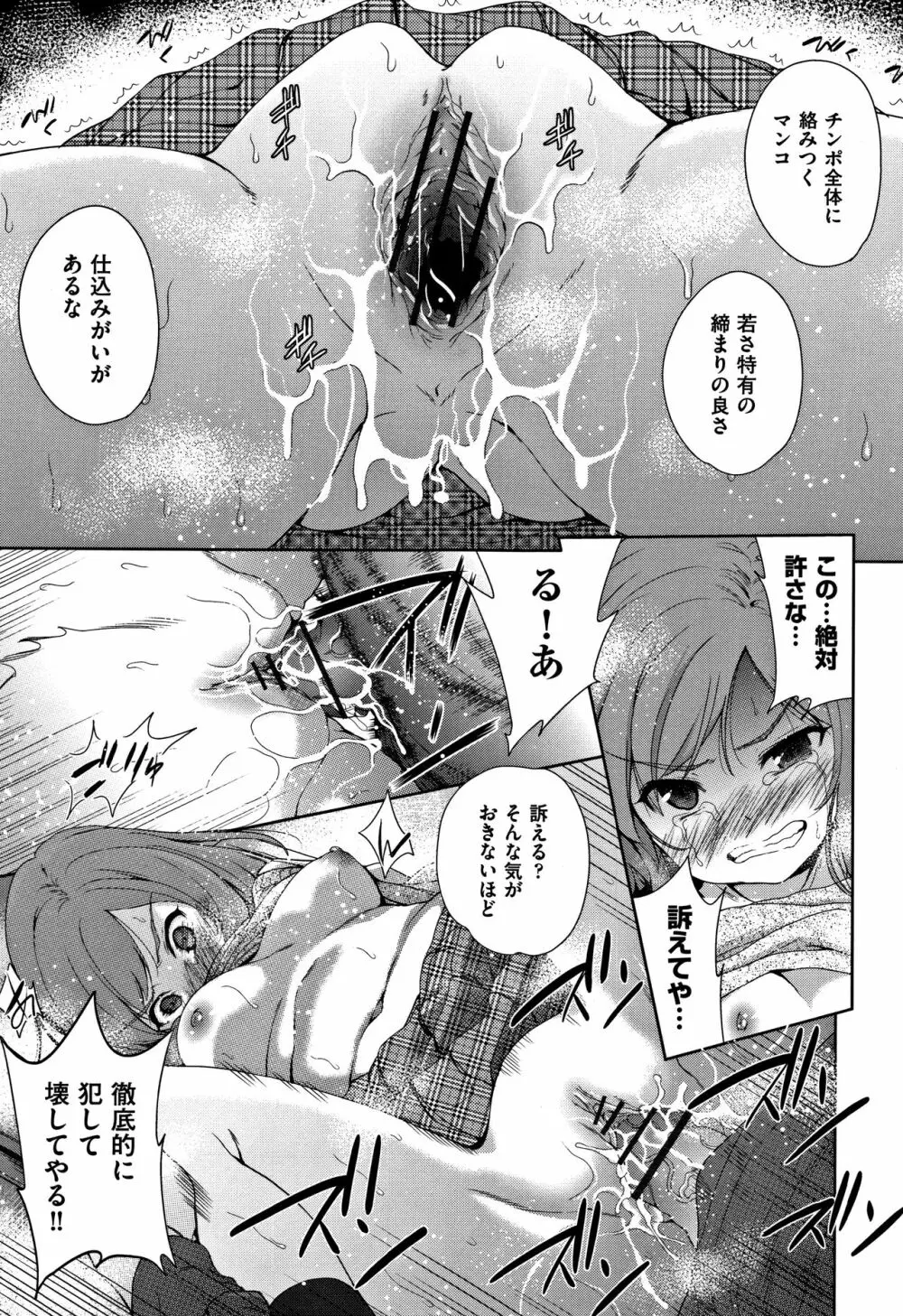 可愛い子と即ハメする権利 Page.122