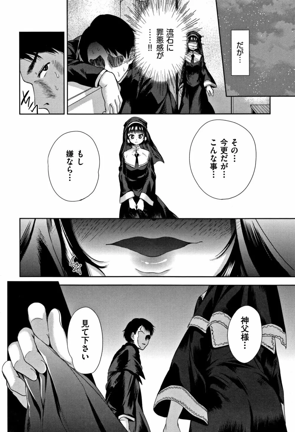 可愛い子と即ハメする権利 Page.141