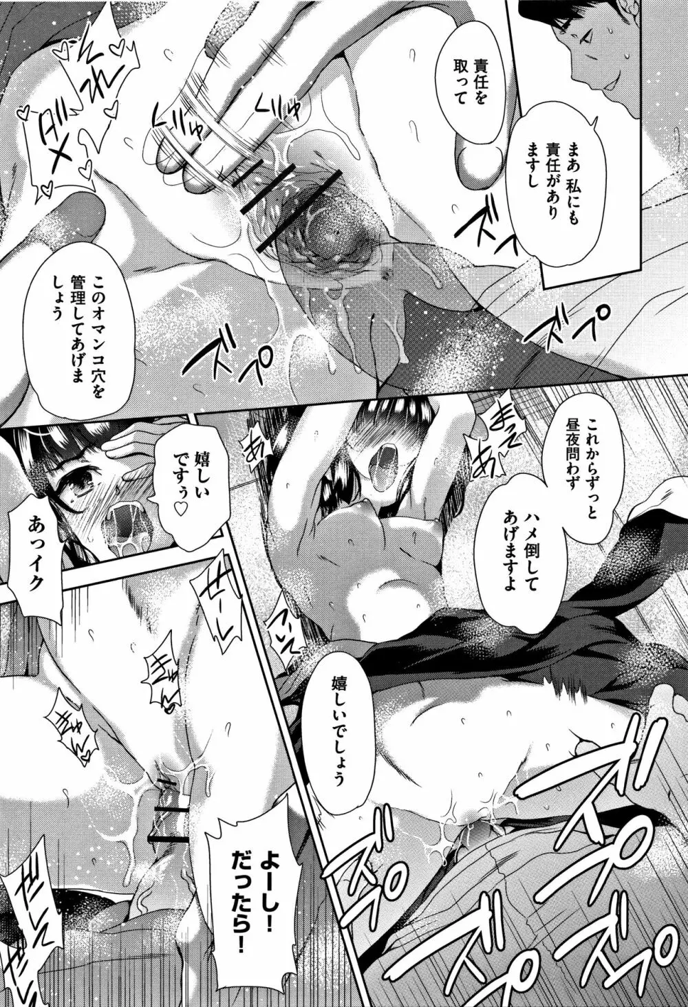 可愛い子と即ハメする権利 Page.148