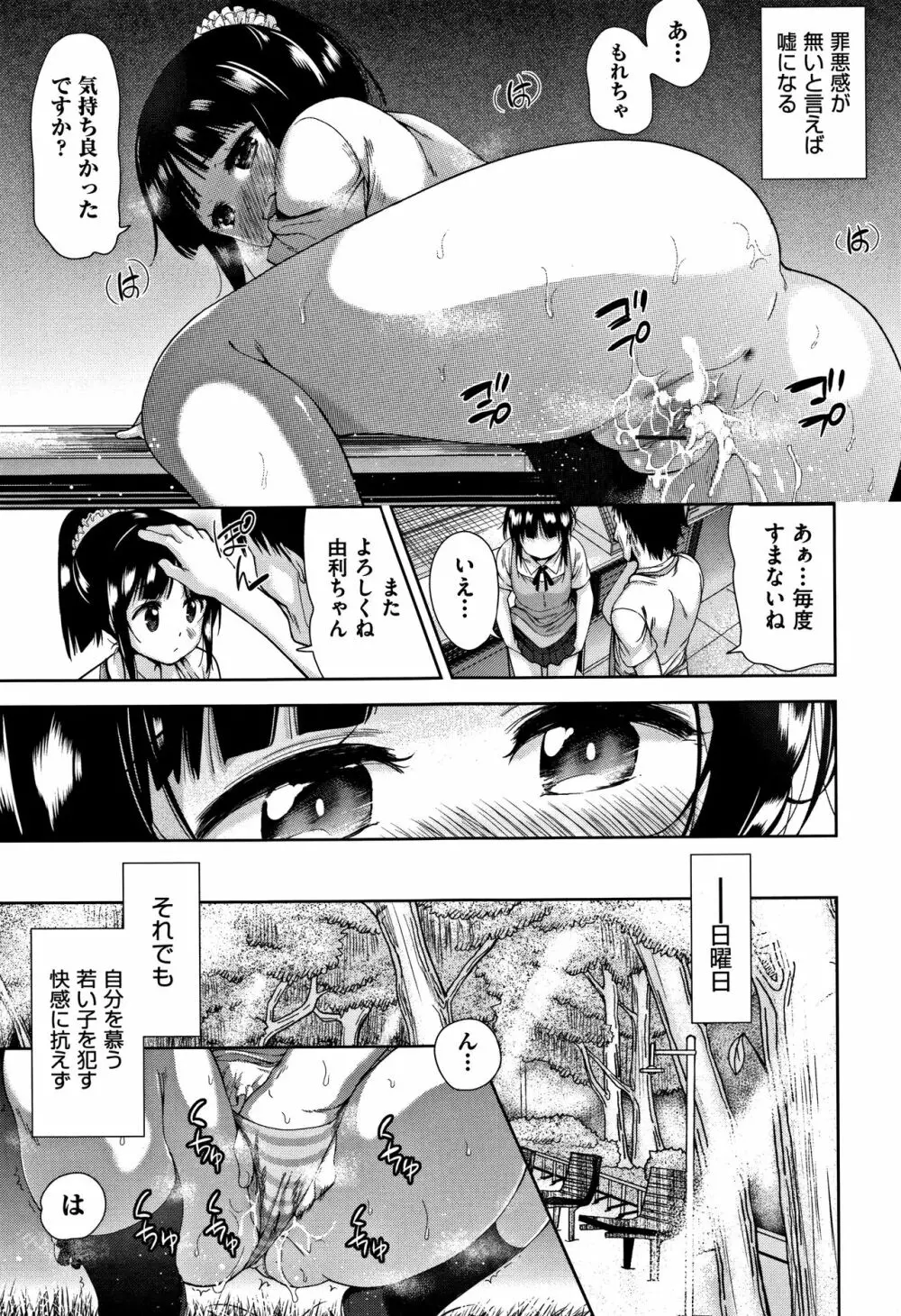 可愛い子と即ハメする権利 Page.160