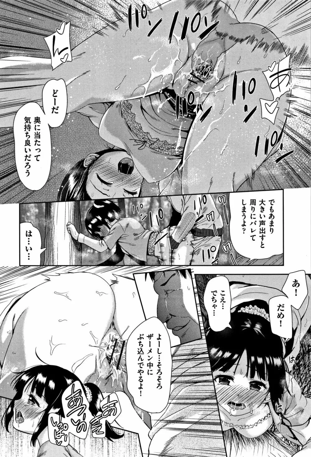 可愛い子と即ハメする権利 Page.163