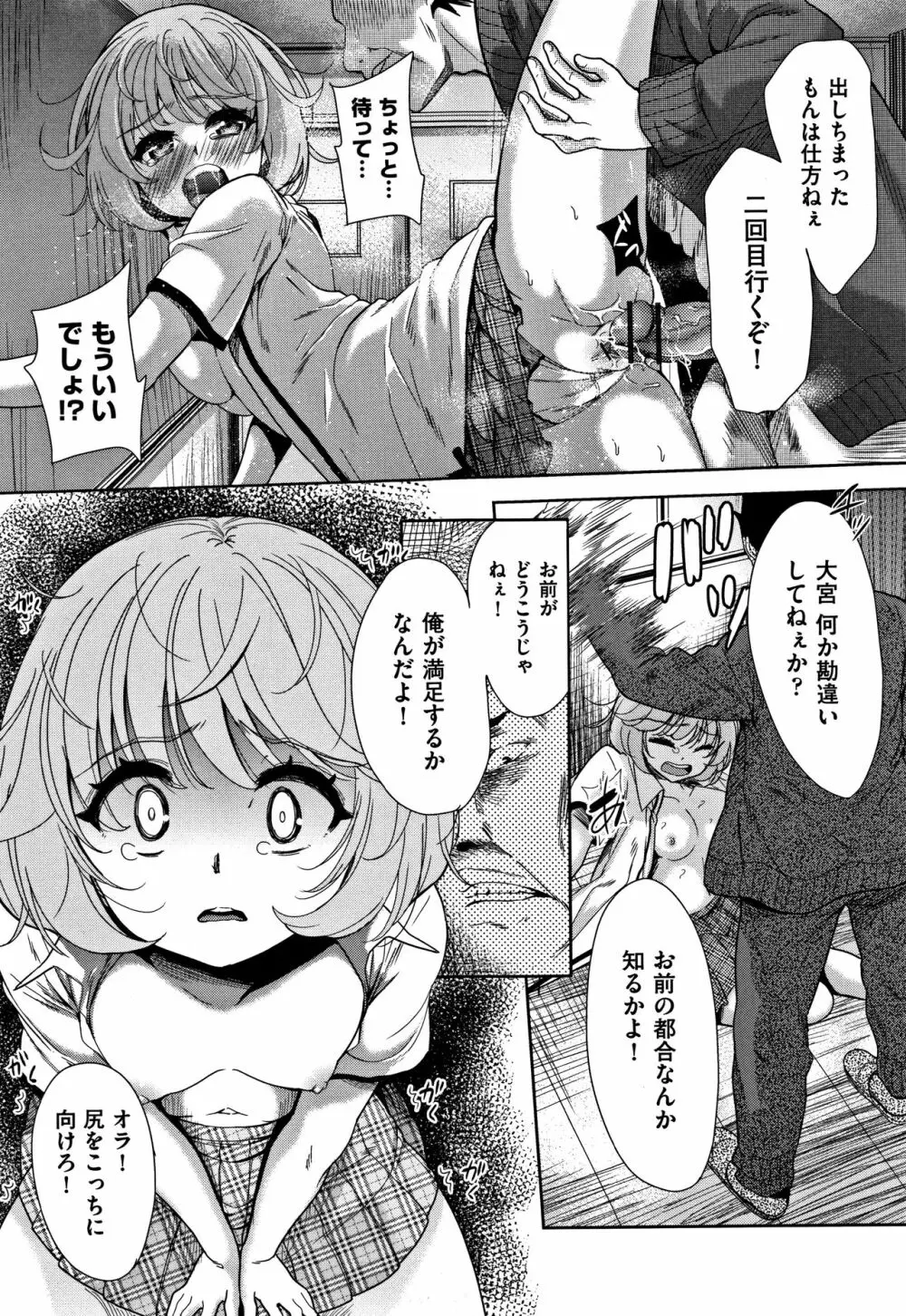 可愛い子と即ハメする権利 Page.192