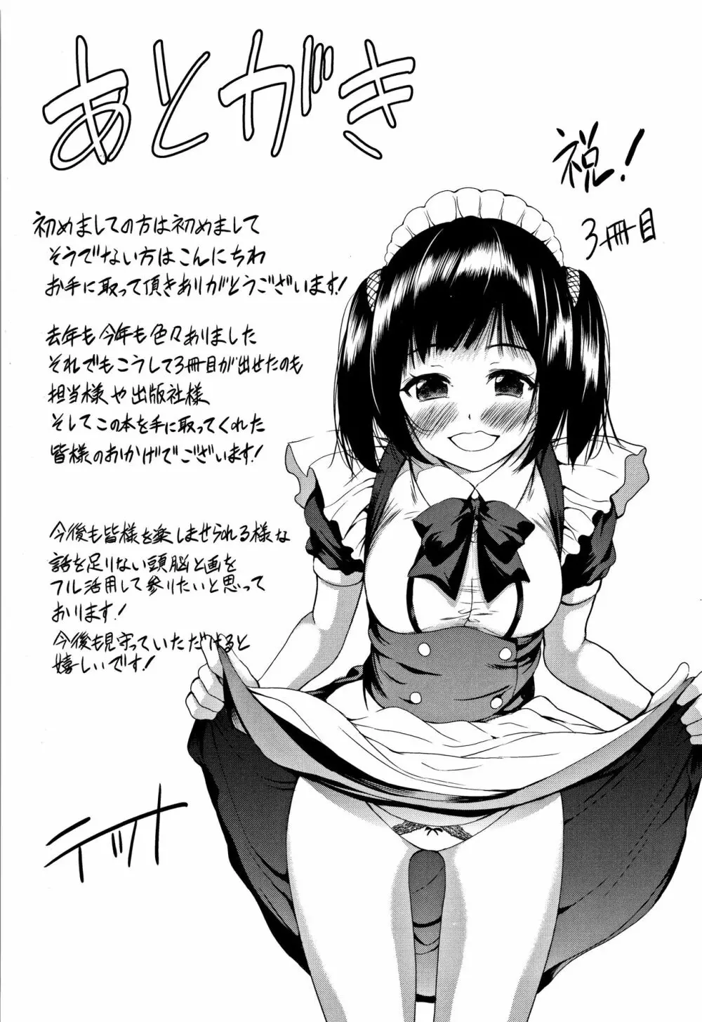 可愛い子と即ハメする権利 Page.196