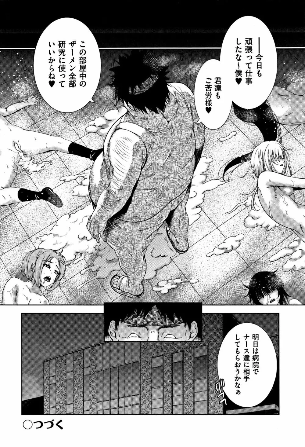 可愛い子と即ハメする権利 Page.29