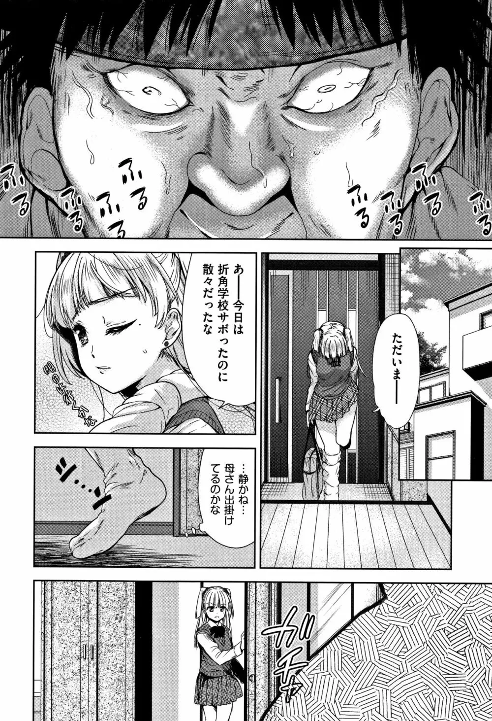 可愛い子と即ハメする権利 Page.33