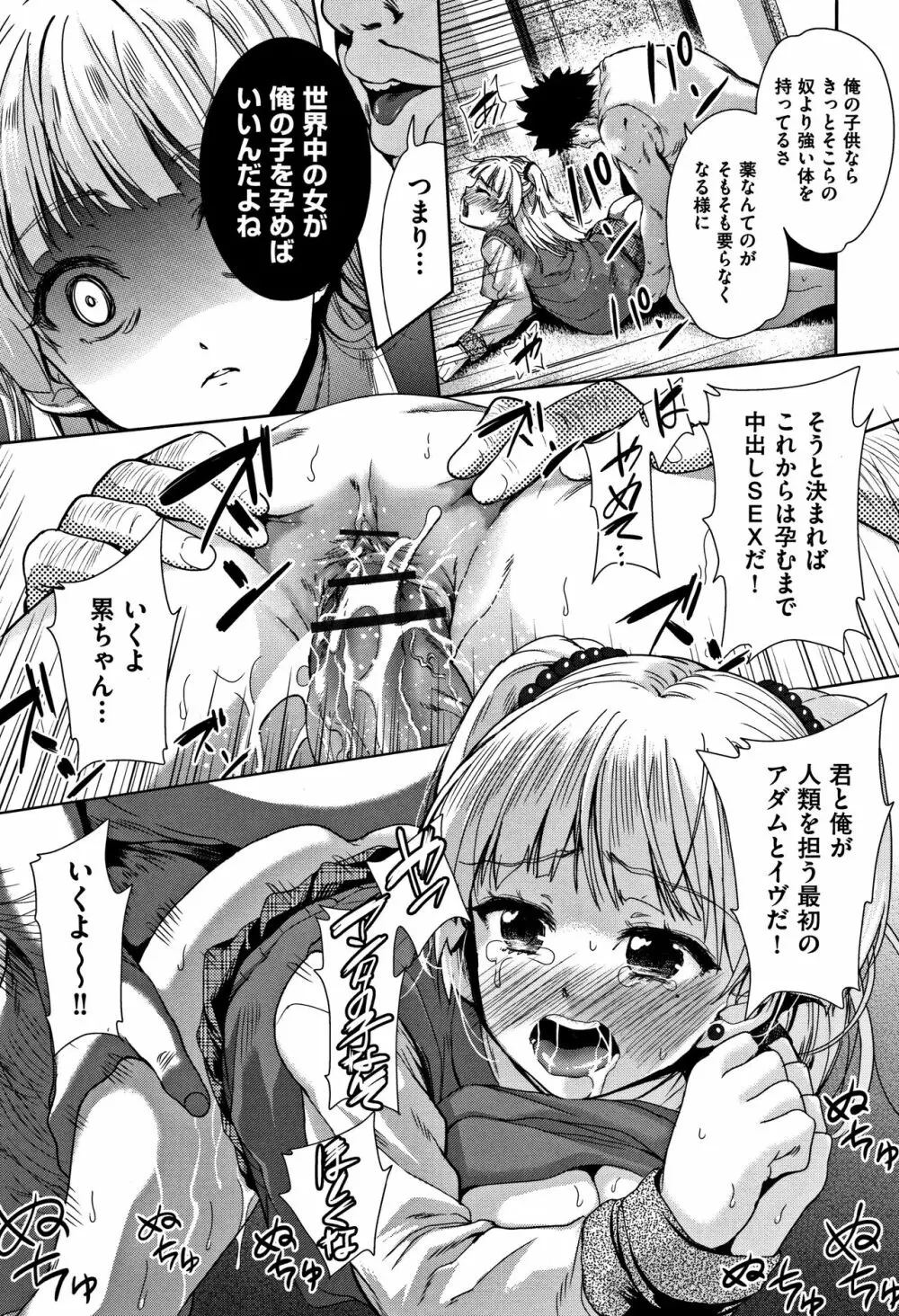 可愛い子と即ハメする権利 Page.44