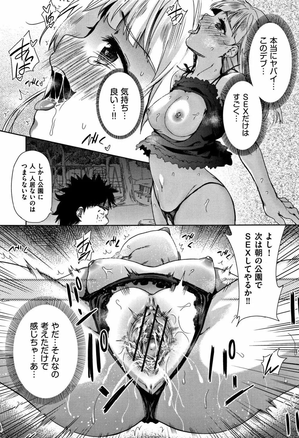 可愛い子と即ハメする権利 Page.50