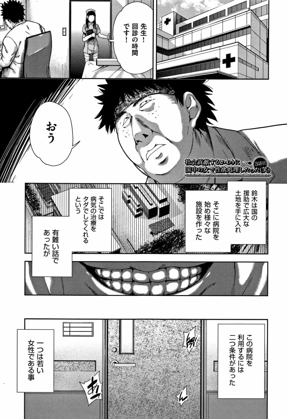 可愛い子と即ハメする権利 Page.54