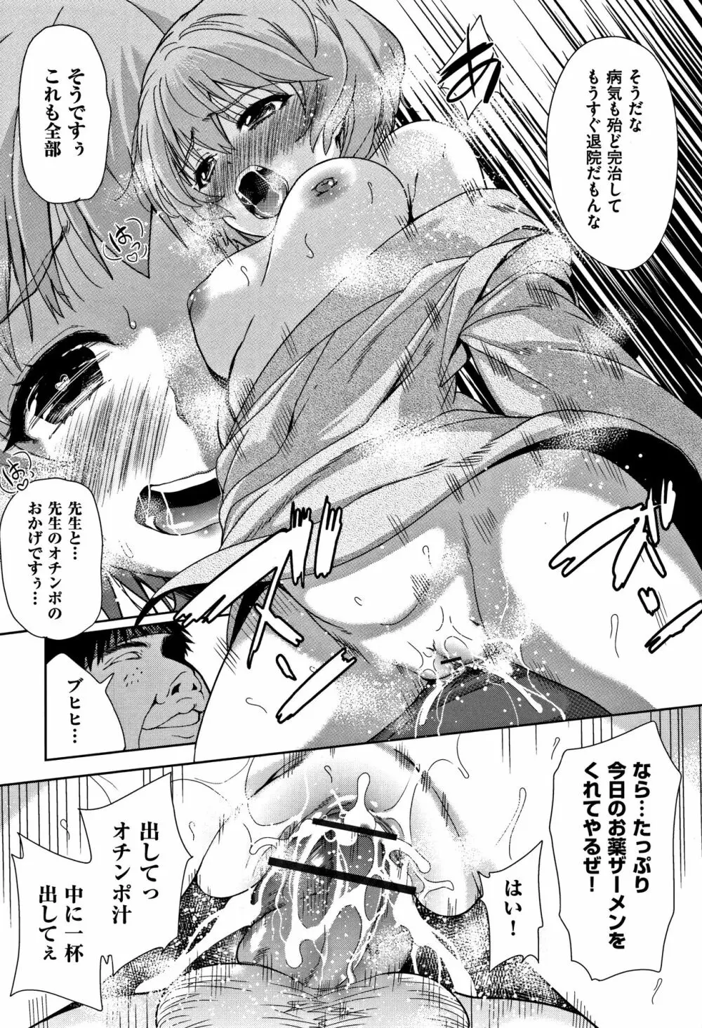 可愛い子と即ハメする権利 Page.69