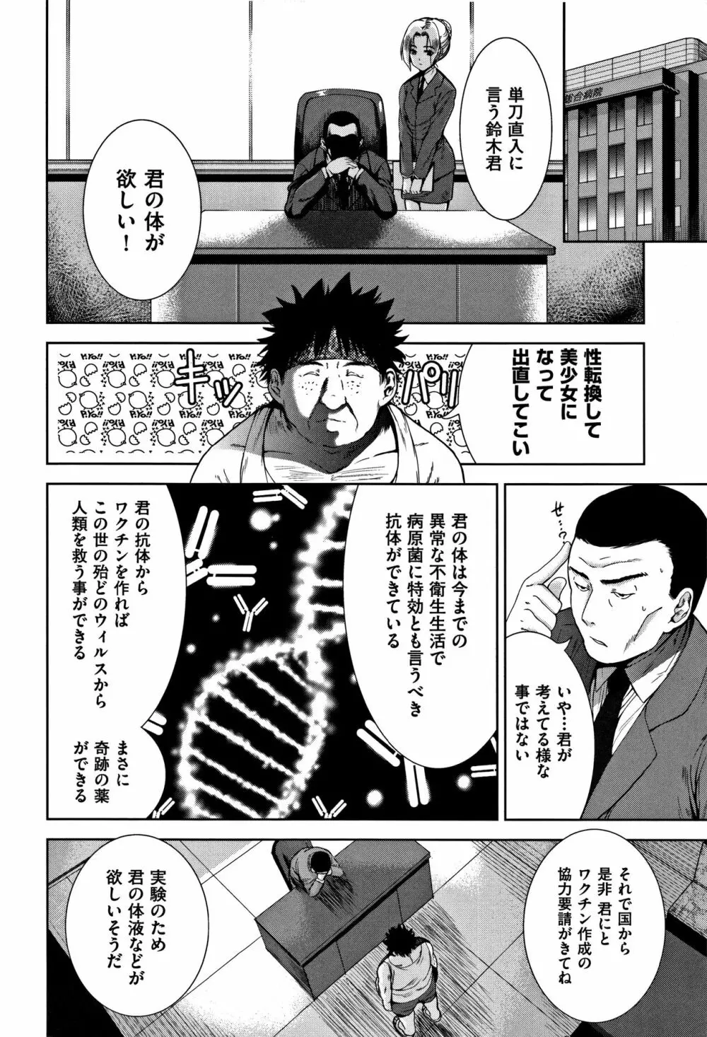 可愛い子と即ハメする権利 Page.7