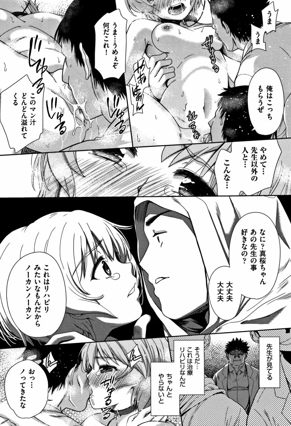 可愛い子と即ハメする権利 Page.75