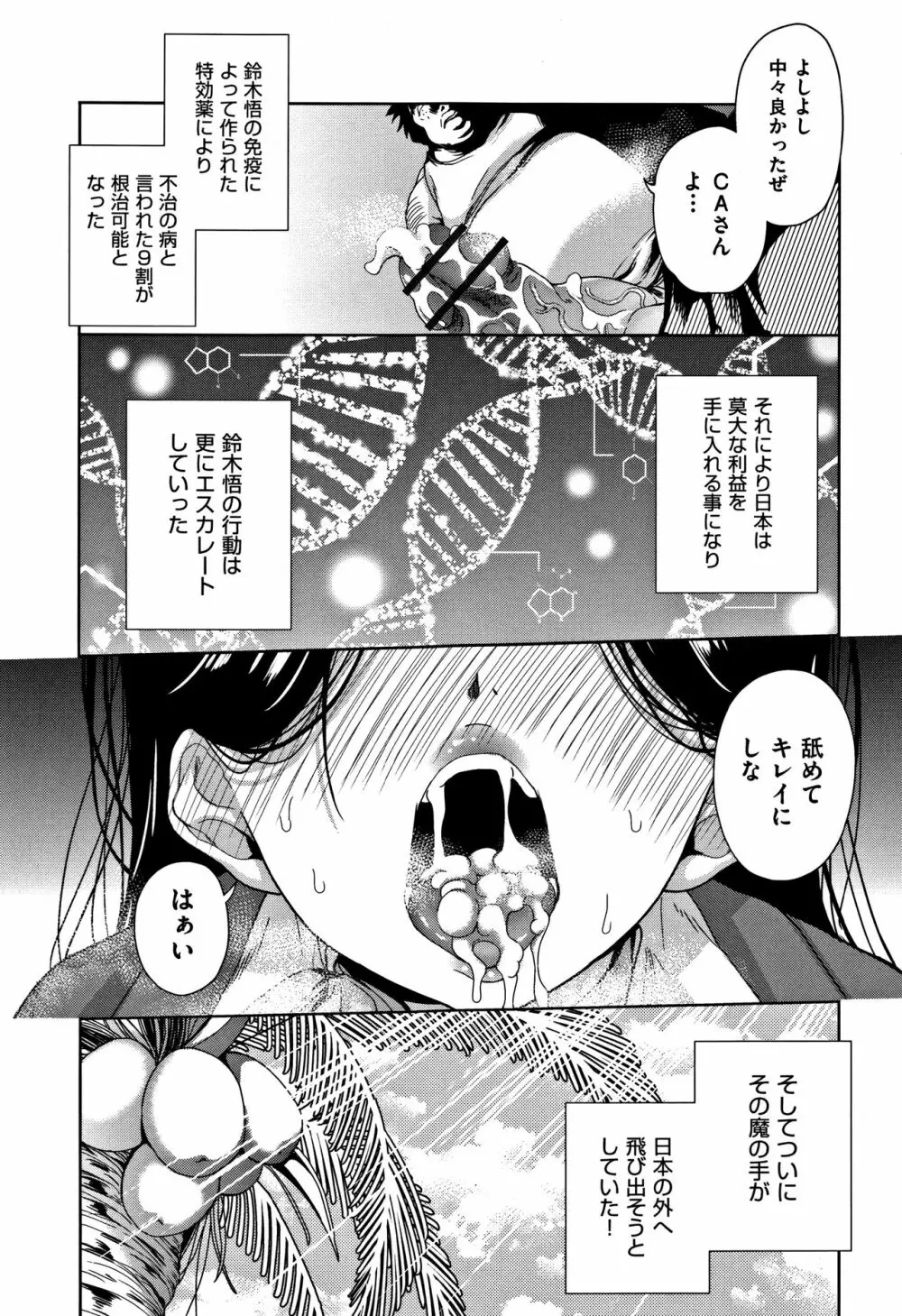 可愛い子と即ハメする権利 Page.84